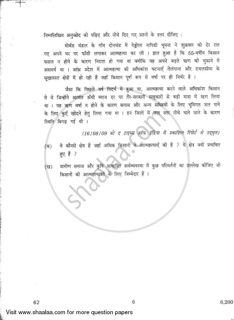 Sociology 2009-2010 - CBSE 12th - Class 12 - CBSE (Central Board of Secondary Education) question paper with PDF download
