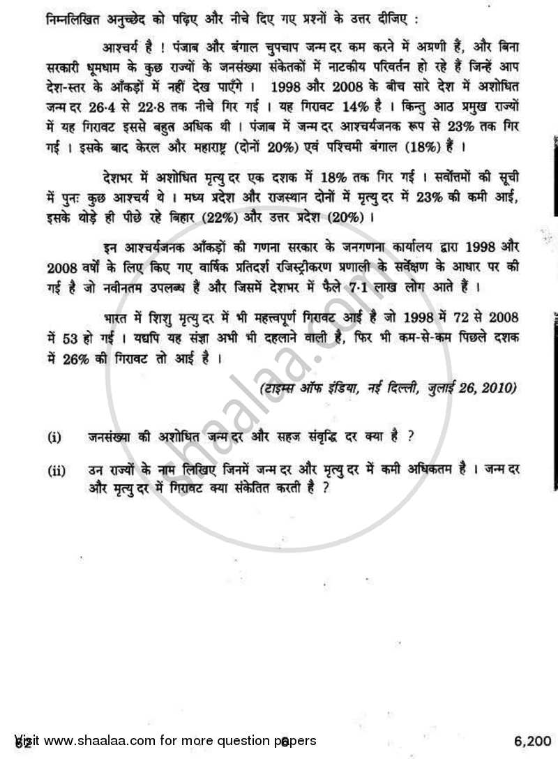 Sociology 2010-2011 - CBSE 12th - Class 12 - CBSE (Central Board of Secondary Education) question paper with PDF download