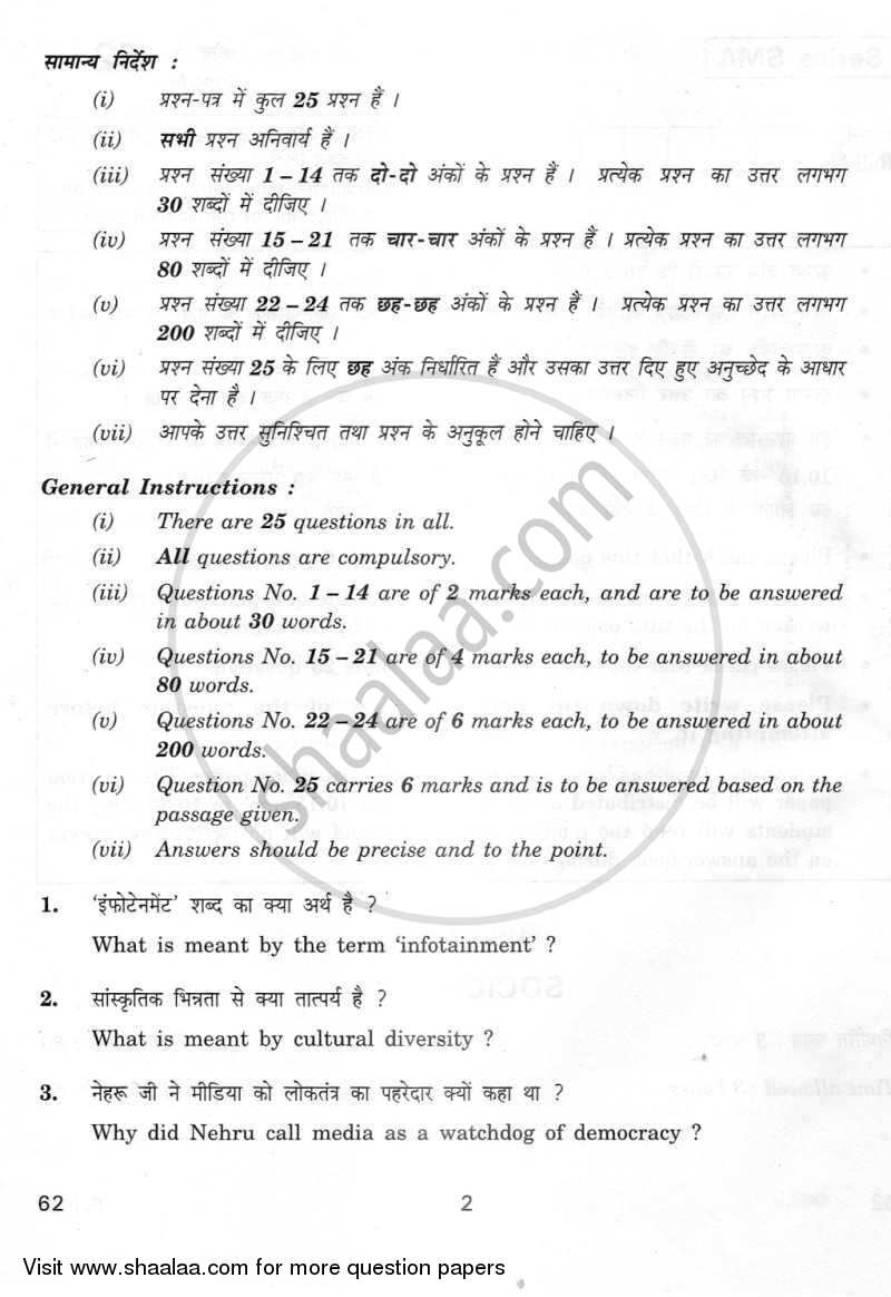 Sociology 2011-2012 - CBSE 12th - Class 12 - CBSE (Central Board of Secondary Education) question paper with PDF download