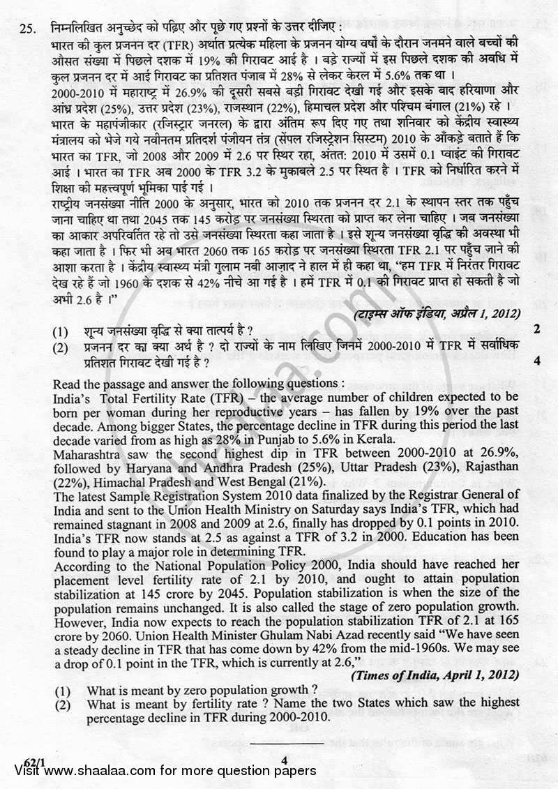 Sociology 2012-2013 - CBSE 12th - Class 12 - CBSE (Central Board of Secondary Education) question paper with PDF download