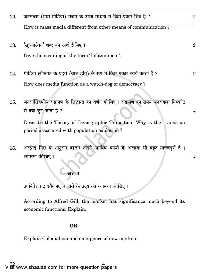 Sociology 2014-2015 - CBSE 12th - Class 12 - CBSE (Central Board of Secondary Education) question paper with PDF download