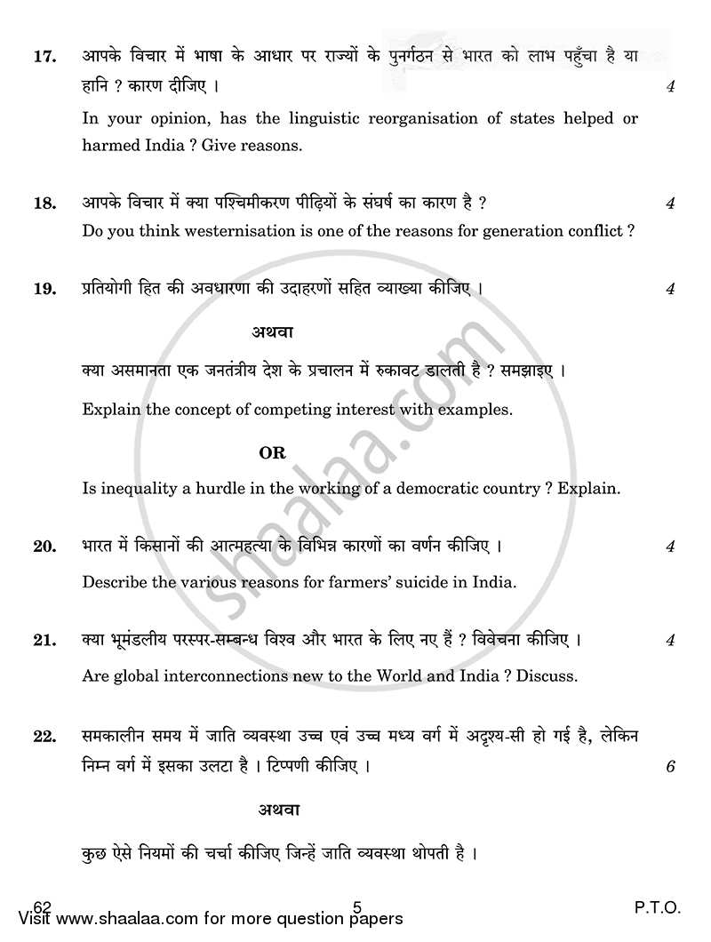 Sociology 2014-2015 - CBSE 12th - Class 12 - CBSE (Central Board of Secondary Education) question paper with PDF download