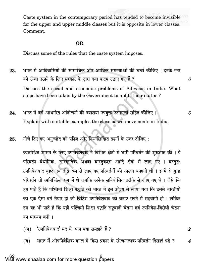 Sociology 2014-2015 - CBSE 12th - Class 12 - CBSE (Central Board of Secondary Education) question paper with PDF download