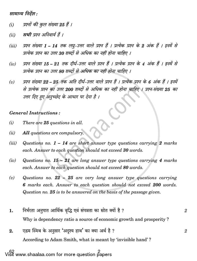 Sociology 2014-2015 - CBSE 12th - Class 12 - CBSE (Central Board of Secondary Education) question paper with PDF download