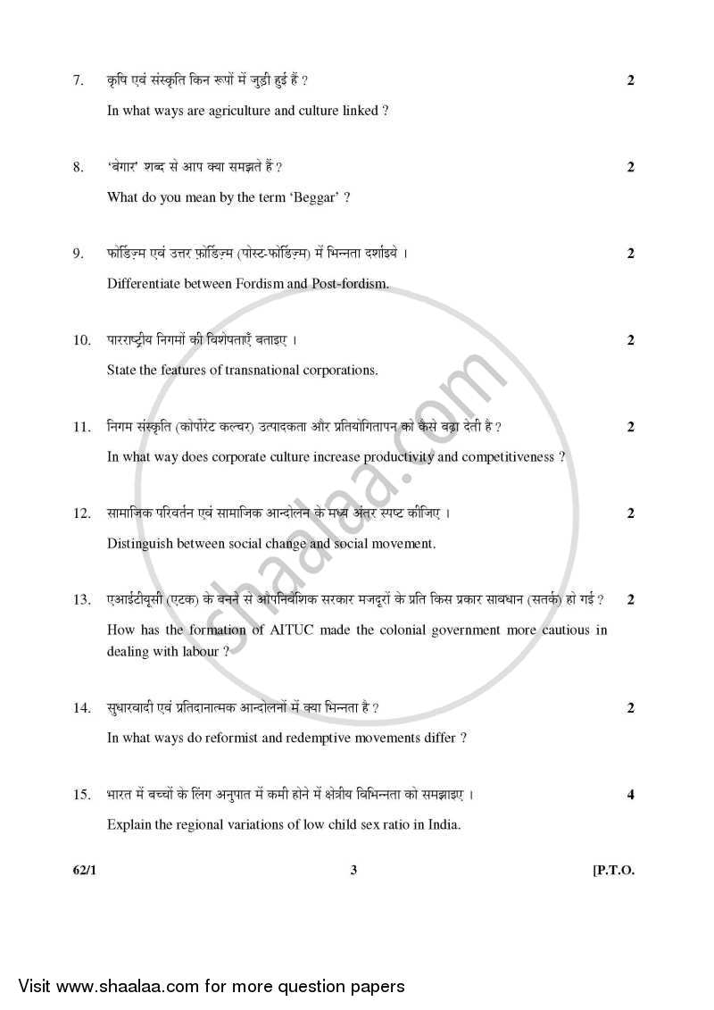 Sociology 2014-2015 - CBSE 12th - Class 12 - CBSE (Central Board of Secondary Education) question paper with PDF download