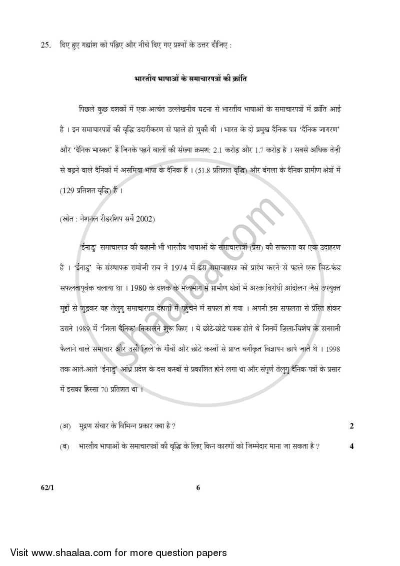 Sociology 2014-2015 - CBSE 12th - Class 12 - CBSE (Central Board of Secondary Education) question paper with PDF download
