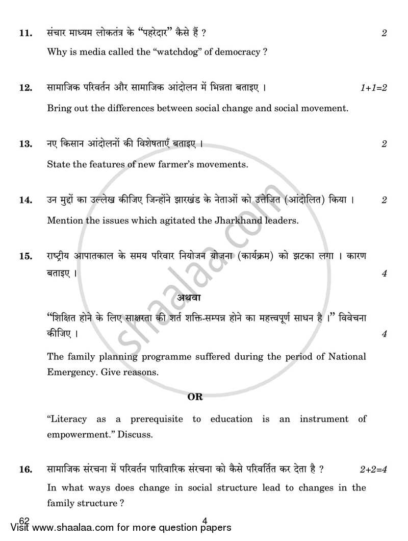 Sociology 2016-2017 - CBSE 12th - Class 12 - CBSE (Central Board of Secondary Education) question paper with PDF download