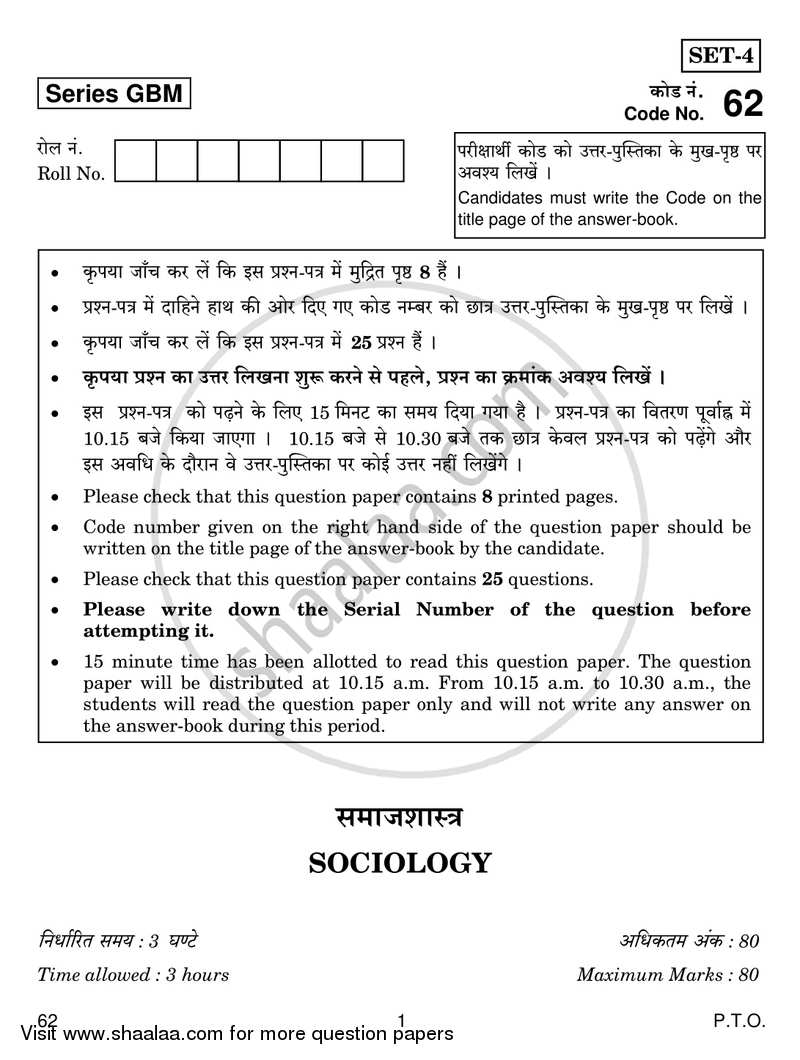 Sociology 2016-2017 - CBSE 12th - Class 12 - CBSE (Central Board of Secondary Education) question paper with PDF download