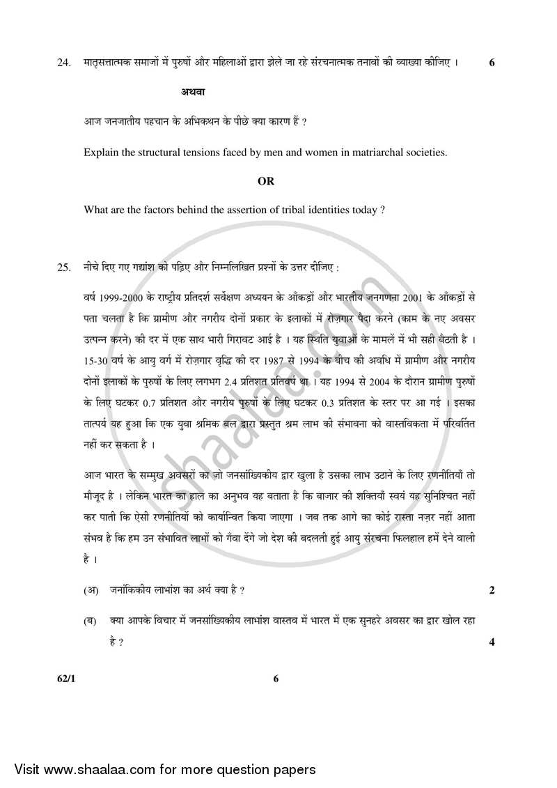 Sociology 2016-2017 - CBSE 12th - Class 12 - CBSE (Central Board of Secondary Education) question paper with PDF download