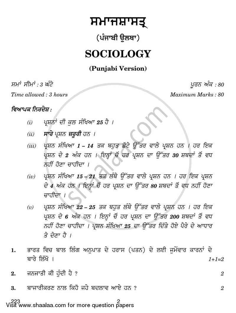 Sociology 2016-2017 - CBSE 12th - Class 12 - CBSE (Central Board of Secondary Education) question paper with PDF download