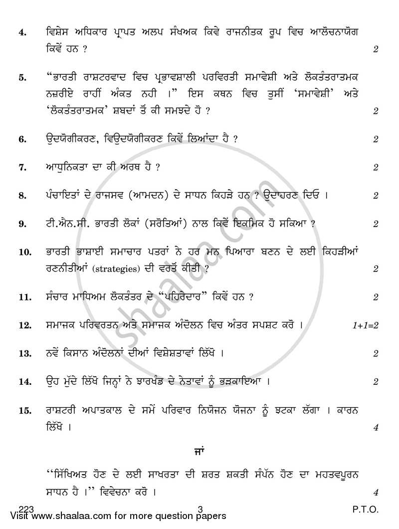 Sociology 2016-2017 - CBSE 12th - Class 12 - CBSE (Central Board of Secondary Education) question paper with PDF download