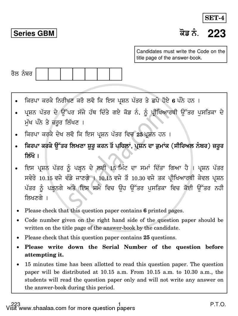 Sociology 2016-2017 - CBSE 12th - Class 12 - CBSE (Central Board of Secondary Education) question paper with PDF download