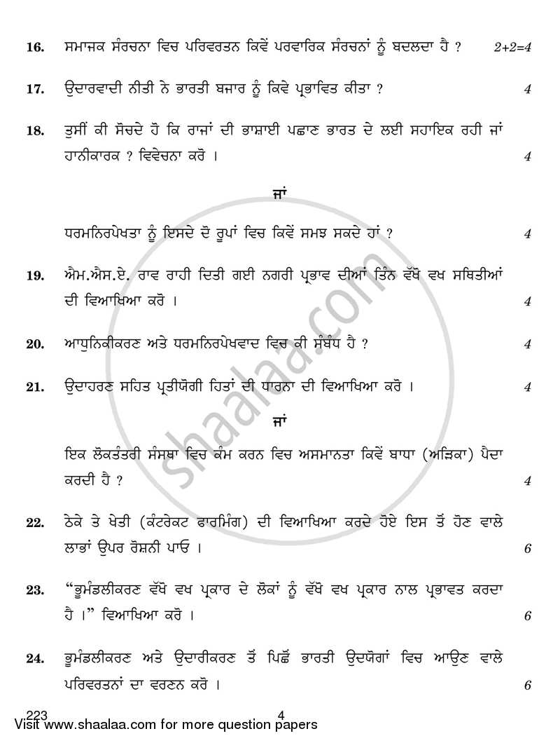 Sociology 2016-2017 - CBSE 12th - Class 12 - CBSE (Central Board of Secondary Education) question paper with PDF download