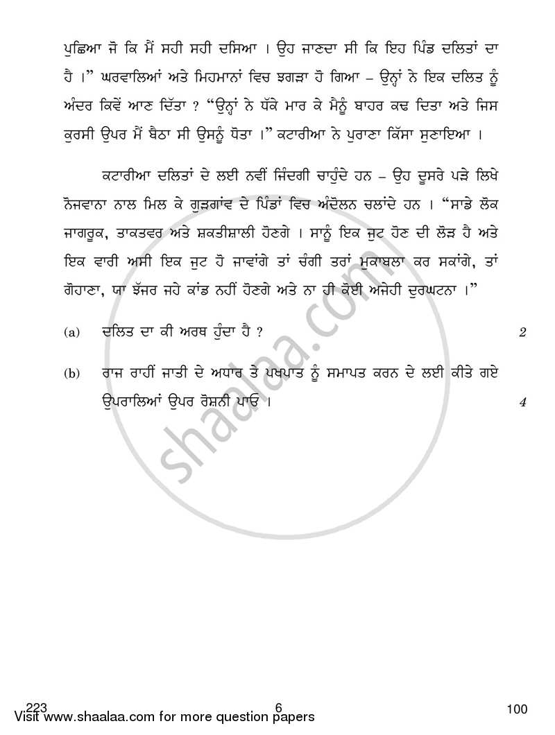 Sociology 2016-2017 - CBSE 12th - Class 12 - CBSE (Central Board of Secondary Education) question paper with PDF download