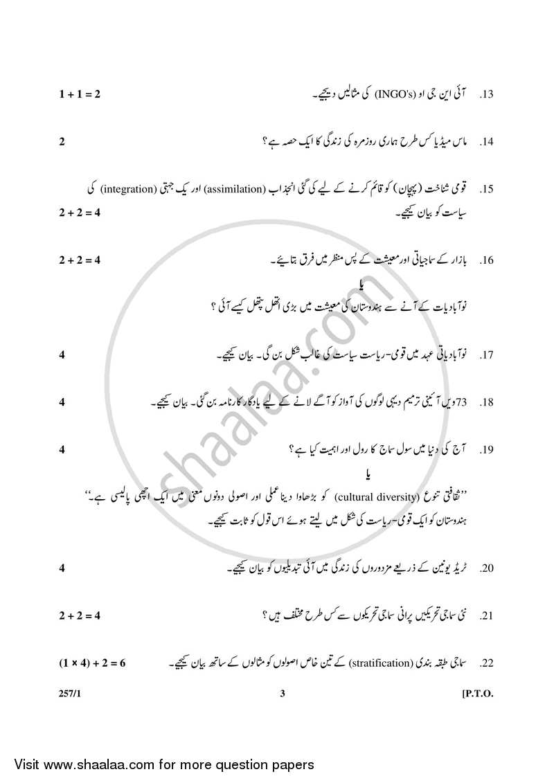 Sociology 2016-2017 - CBSE 12th - Class 12 - CBSE (Central Board of Secondary Education) question paper with PDF download