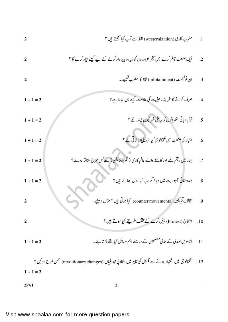 Sociology 2016-2017 - CBSE 12th - Class 12 - CBSE (Central Board of Secondary Education) question paper with PDF download