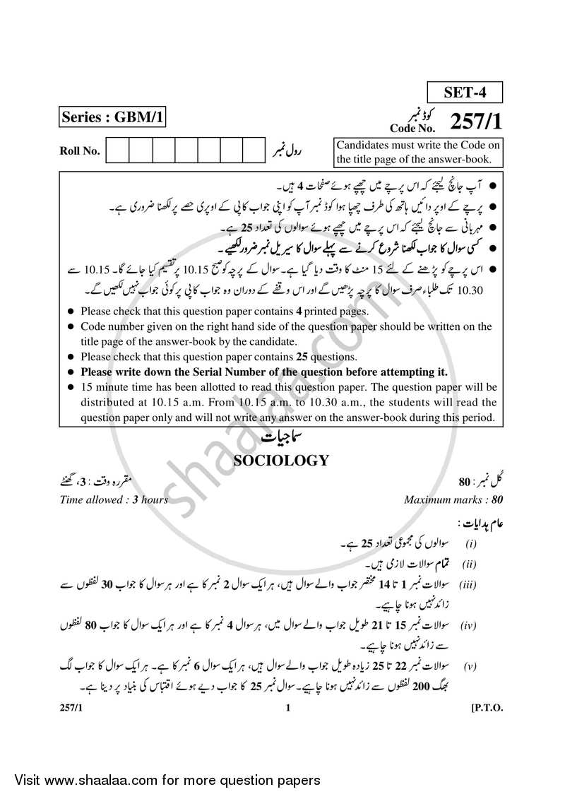 Sociology 2016-2017 - CBSE 12th - Class 12 - CBSE (Central Board of Secondary Education) question paper with PDF download