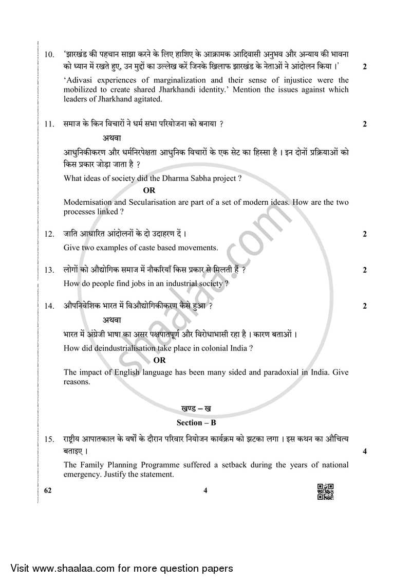 Sociology 2018-2019 - CBSE 12th - Class 12 - CBSE (Central Board of Secondary Education) question paper with PDF download