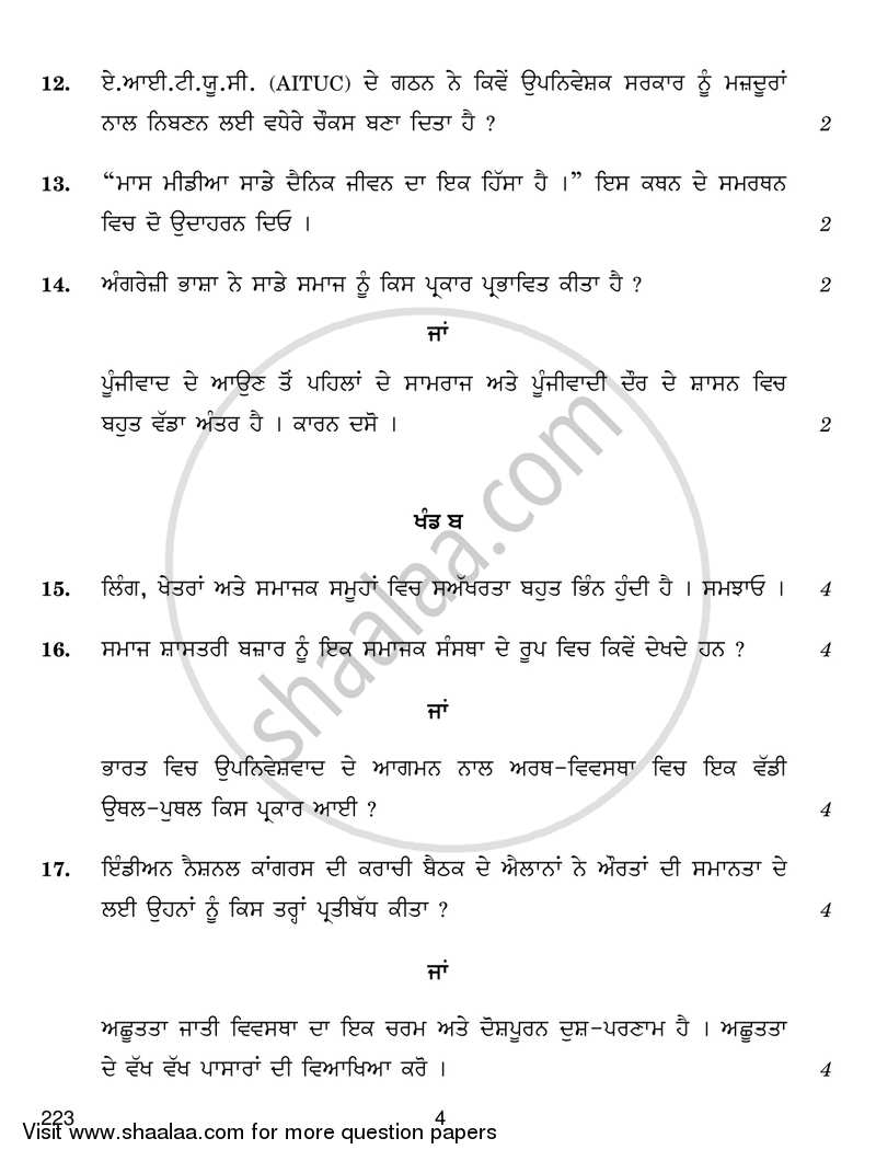 Sociology 2018-2019 - CBSE 12th - Class 12 - CBSE (Central Board of Secondary Education) question paper with PDF download