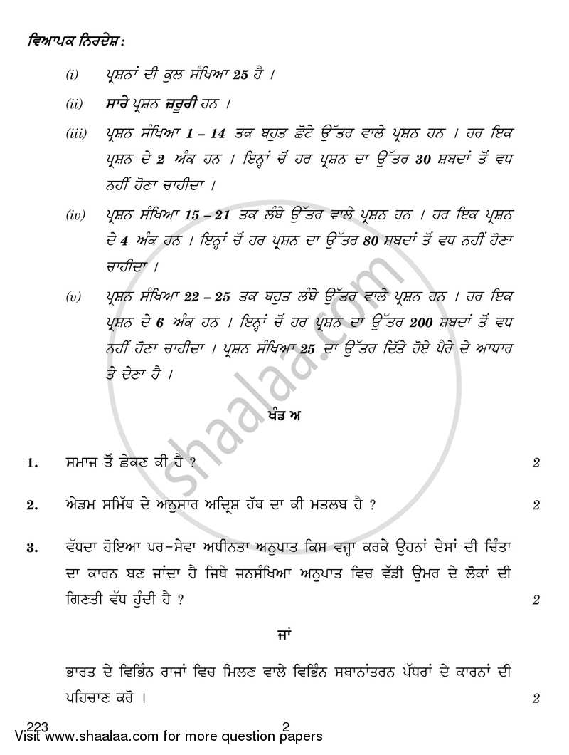 Sociology 2018-2019 - CBSE 12th - Class 12 - CBSE (Central Board of Secondary Education) question paper with PDF download