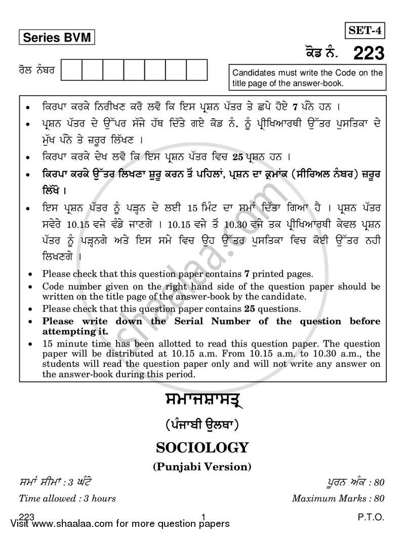 Sociology 2018-2019 - CBSE 12th - Class 12 - CBSE (Central Board of Secondary Education) question paper with PDF download