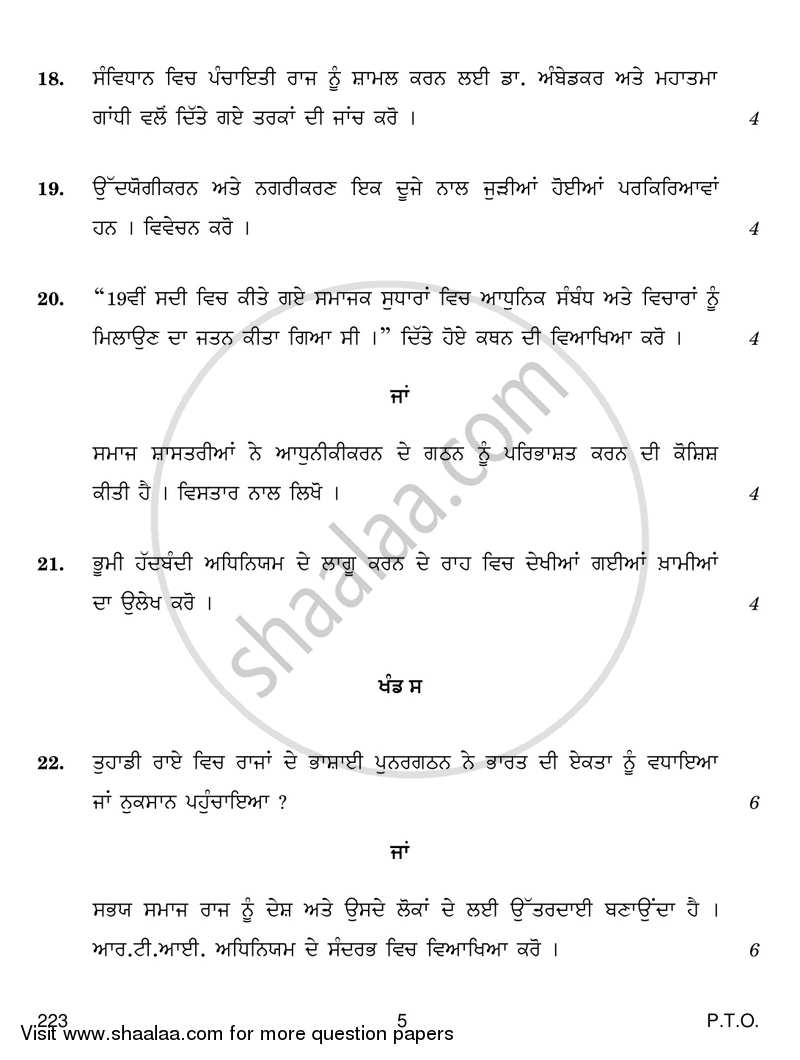 Sociology 2018-2019 - CBSE 12th - Class 12 - CBSE (Central Board of Secondary Education) question paper with PDF download