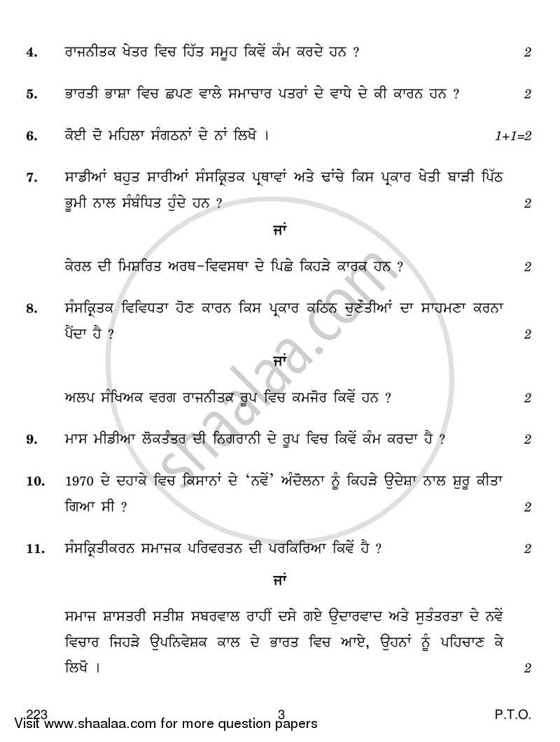 Sociology 2018-2019 - CBSE 12th - Class 12 - CBSE (Central Board of Secondary Education) question paper with PDF download