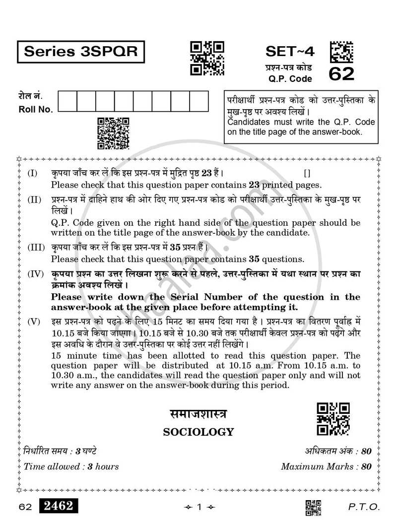 Sociology 2025-2026 - CBSE 12th - Class 12 - CBSE (Central Board of Secondary Education) question paper with PDF download