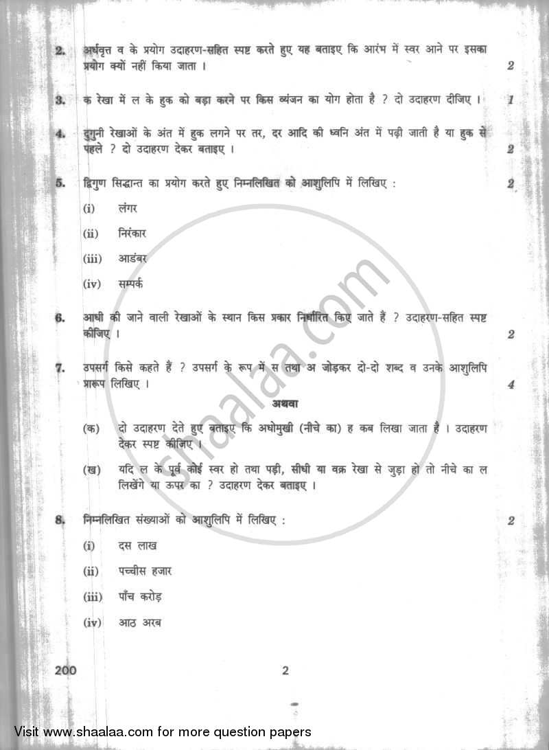 Stenography (Hindi) 2009-2010 - CBSE 12th - Class 12 - CBSE (Central Board of Secondary Education) question paper with PDF download