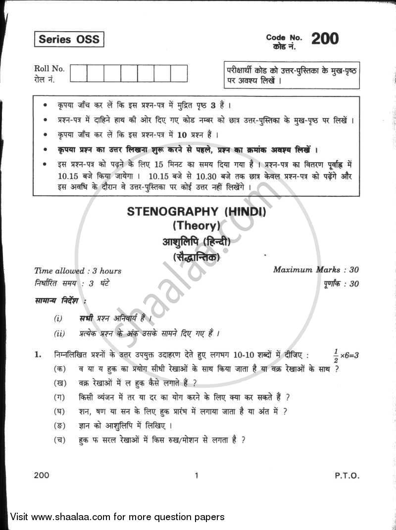 Stenography (Hindi) 2009-2010 - CBSE 12th - Class 12 - CBSE (Central Board of Secondary Education) question paper with PDF download