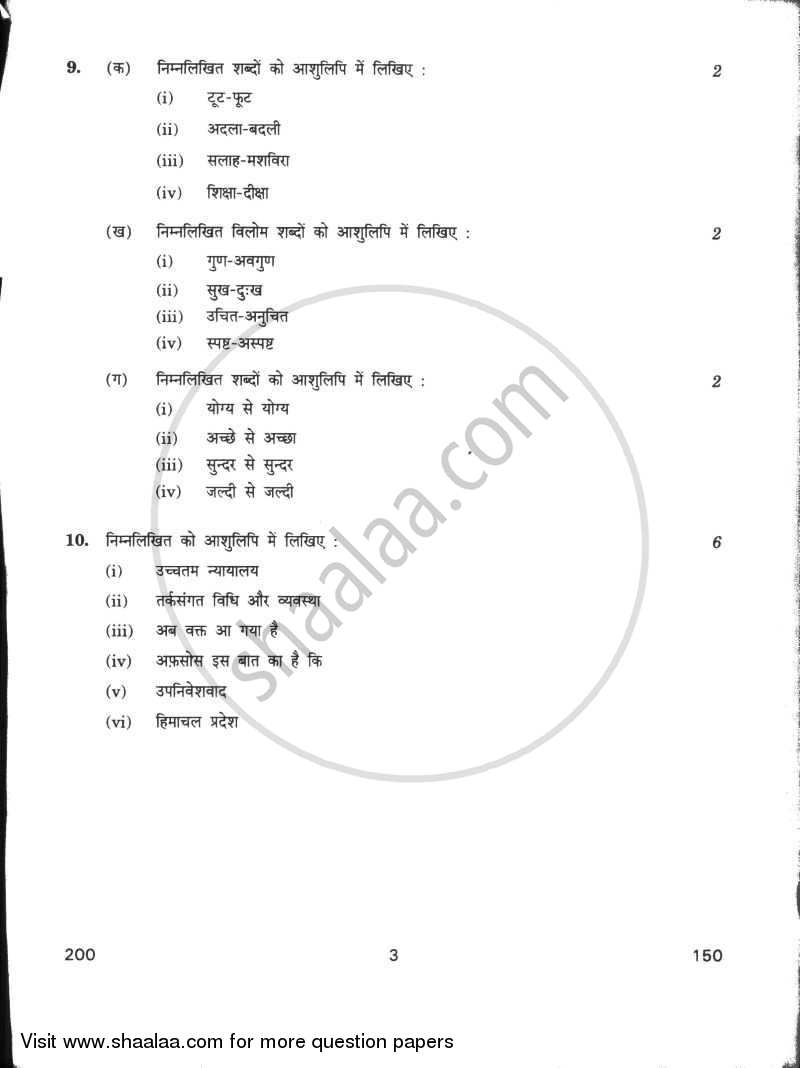 Stenography (Hindi) 2009-2010 - CBSE 12th - Class 12 - CBSE (Central Board of Secondary Education) question paper with PDF download