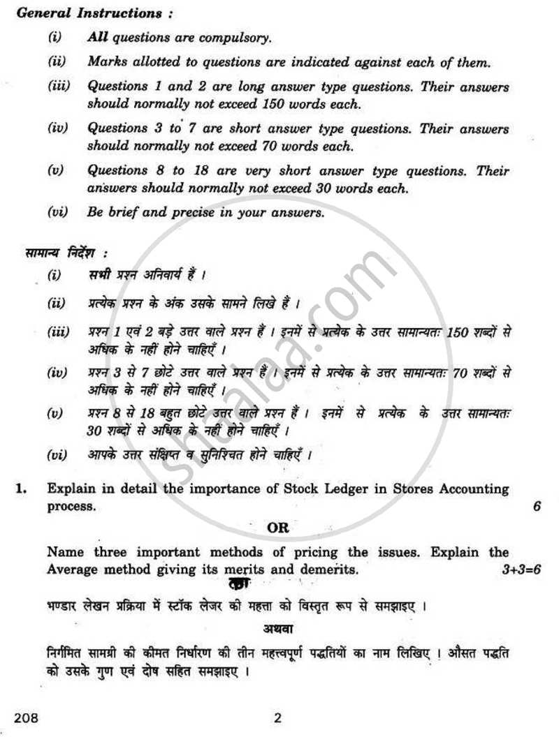 Store Accounting 2010-2011 - CBSE 12th - Class 12 - CBSE (Central Board of Secondary Education) question paper with PDF download