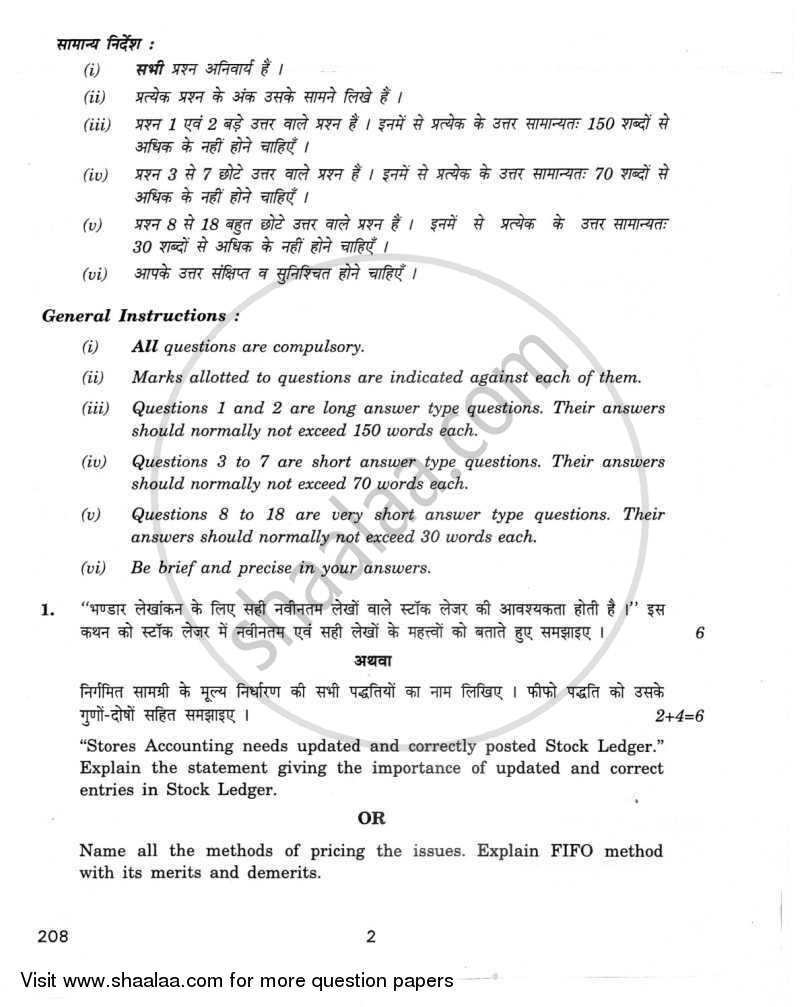 Store Accounting 2011-2012 - CBSE 12th - Class 12 - CBSE (Central Board of Secondary Education) question paper with PDF download