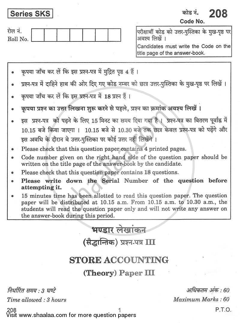 Store Accounting 2012-2013 - CBSE 12th - Class 12 - CBSE (Central Board of Secondary Education) question paper with PDF download