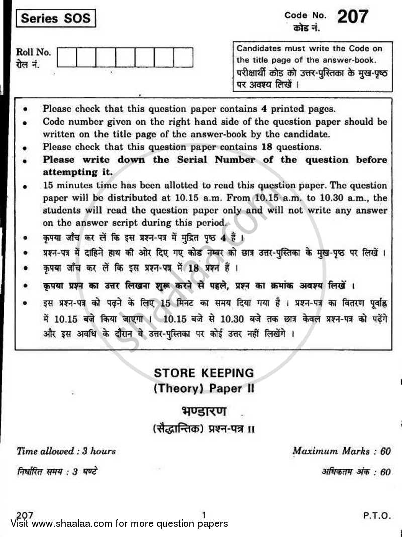 Store Keeping 2010-2011 - CBSE 12th - Class 12 - CBSE (Central Board of Secondary Education) question paper with PDF download