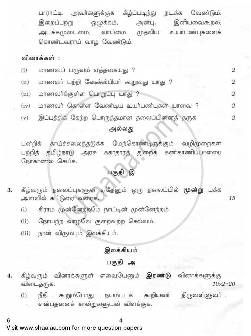 Tamil 2009-2010 - CBSE 12th - Class 12 - CBSE (Central Board of Secondary Education) question paper with PDF download