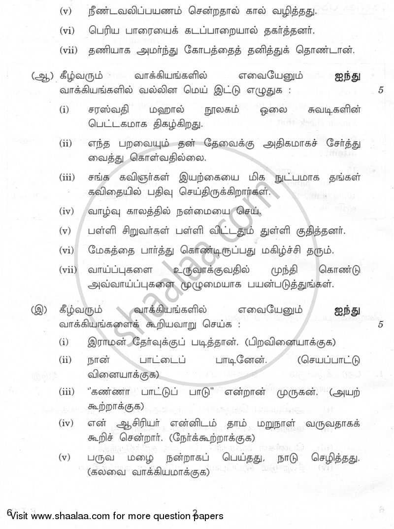 Tamil 2009-2010 - CBSE 12th - Class 12 - CBSE (Central Board of Secondary Education) question paper with PDF download