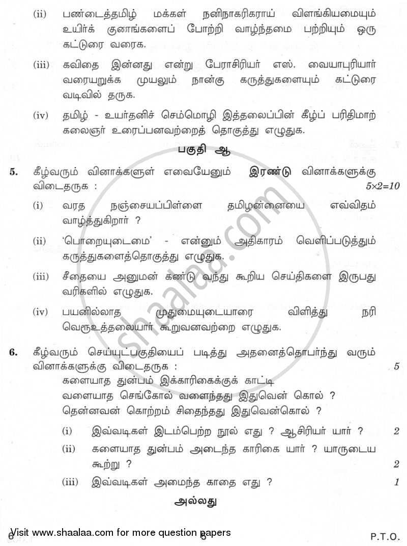 Tamil 2009-2010 - CBSE 12th - Class 12 - CBSE (Central Board of Secondary Education) question paper with PDF download