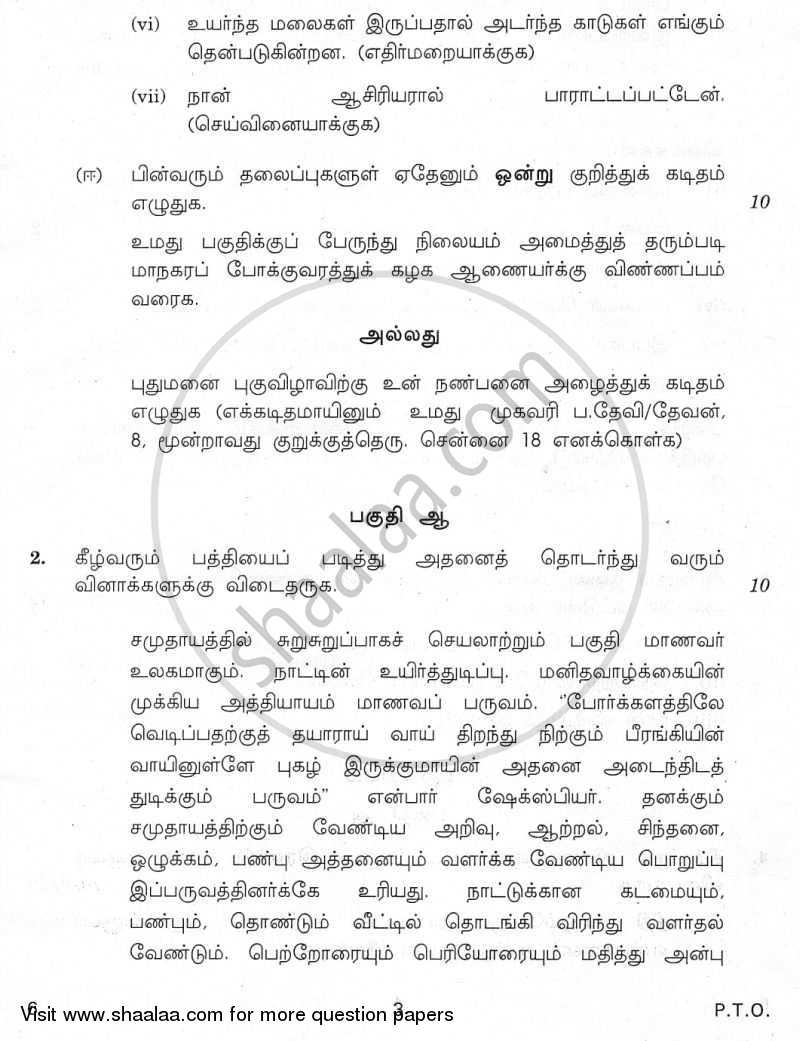 Tamil 2009-2010 - CBSE 12th - Class 12 - CBSE (Central Board of Secondary Education) question paper with PDF download