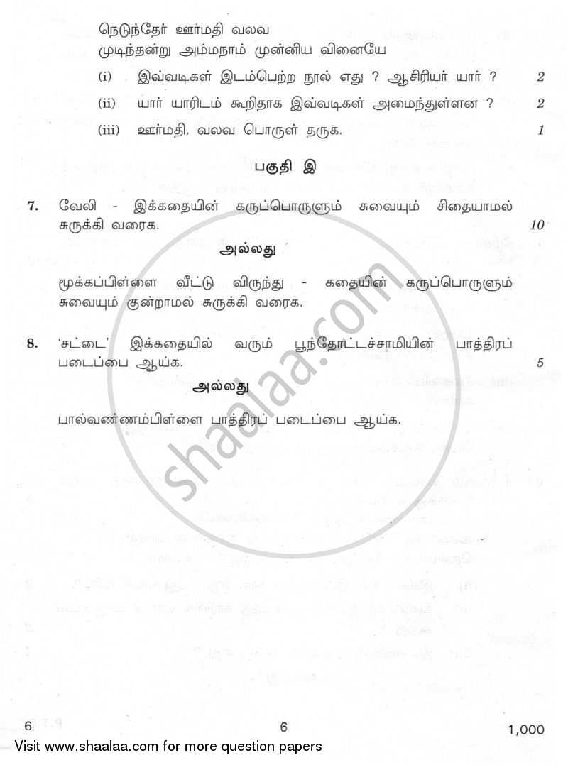Tamil 2009-2010 - CBSE 12th - Class 12 - CBSE (Central Board of Secondary Education) question paper with PDF download