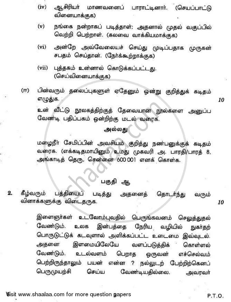 Tamil 2010-2011 - CBSE 12th - Class 12 - CBSE (Central Board of Secondary Education) question paper with PDF download