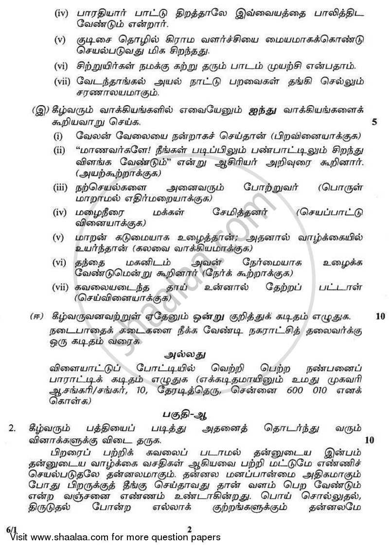 Tamil 2010-2011 - CBSE 12th - Class 12 - CBSE (Central Board of Secondary Education) question paper with PDF download