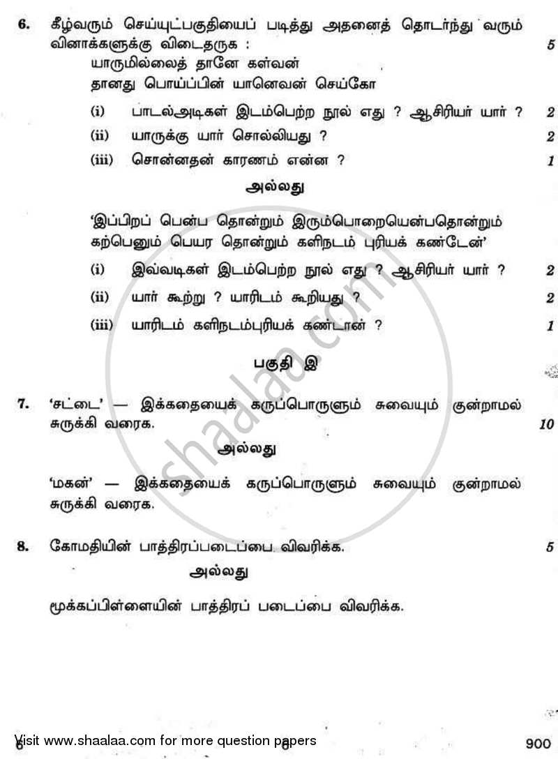 Tamil 2010-2011 - CBSE 12th - Class 12 - CBSE (Central Board of Secondary Education) question paper with PDF download
