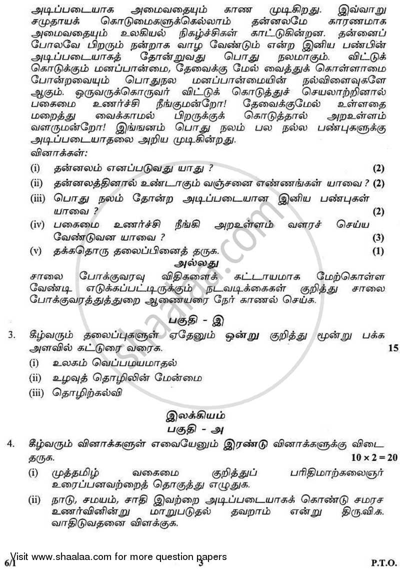 Tamil 2010-2011 - CBSE 12th - Class 12 - CBSE (Central Board of Secondary Education) question paper with PDF download
