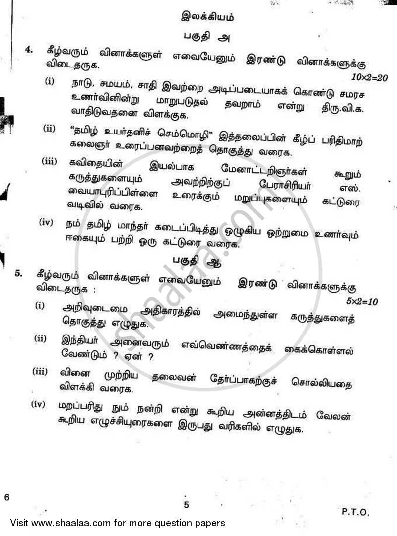 Tamil 2010-2011 - CBSE 12th - Class 12 - CBSE (Central Board of Secondary Education) question paper with PDF download