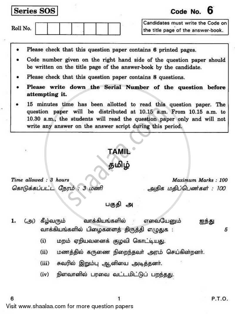 Tamil 2010-2011 - CBSE 12th - Class 12 - CBSE (Central Board of Secondary Education) question paper with PDF download