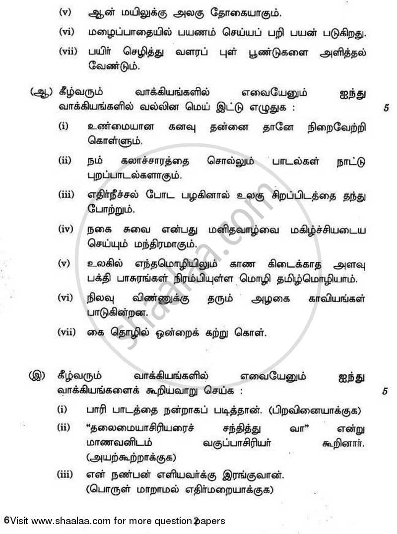 Tamil 2010-2011 - CBSE 12th - Class 12 - CBSE (Central Board of Secondary Education) question paper with PDF download