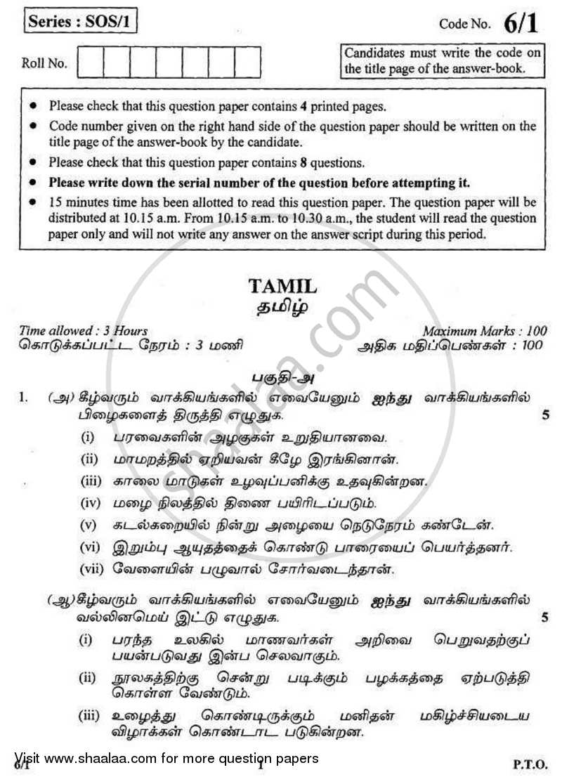 Tamil 2010-2011 - CBSE 12th - Class 12 - CBSE (Central Board of Secondary Education) question paper with PDF download