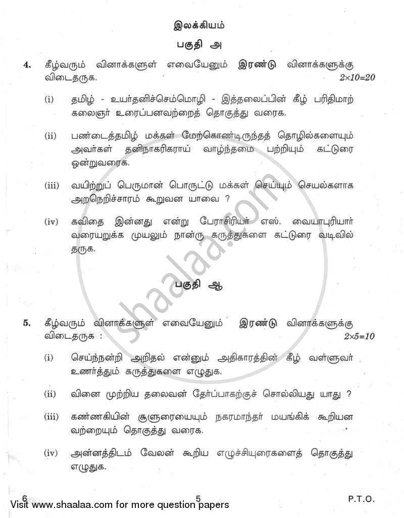 Tamil 2011-2012 - CBSE 12th - Class 12 - CBSE (Central Board of Secondary Education) question paper with PDF download