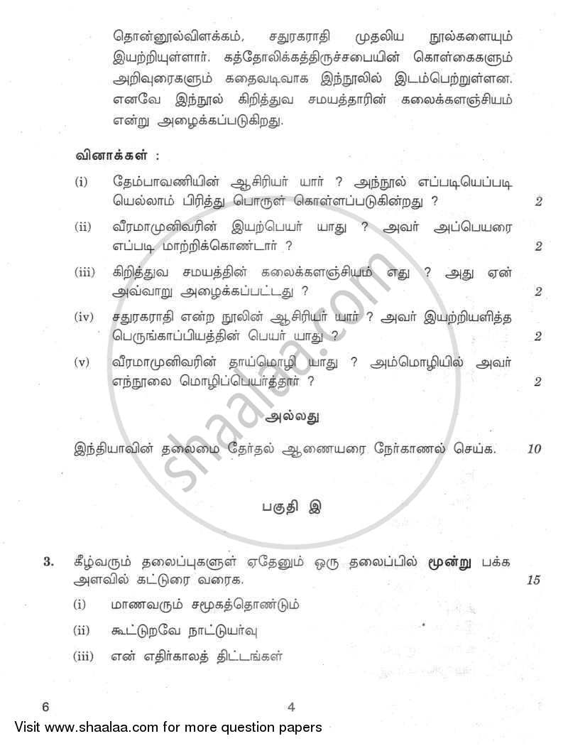 Tamil 2011-2012 - CBSE 12th - Class 12 - CBSE (Central Board of Secondary Education) question paper with PDF download